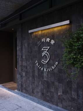 飯店裝修設(shè)計案例圖