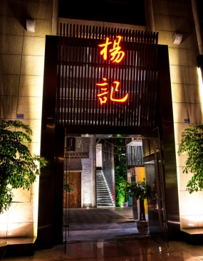烤肉店空間設(shè)計(jì)實(shí)景圖