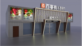 超市空間設(shè)計案例圖