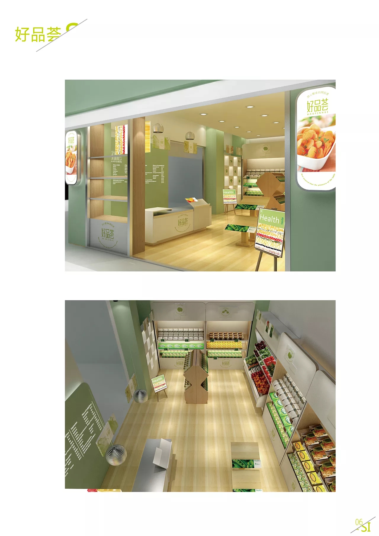 生鮮蔬果店空間設計案例圖,生鮮蔬果店設計案例圖