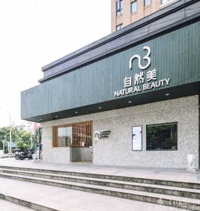 美容店空間設(shè)計(jì)實(shí)景圖