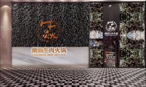 現(xiàn)代風格火鍋店裝修圖片