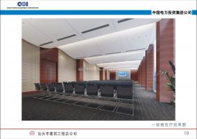 2019企業(yè)會議室裝修效果圖
