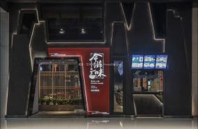 最新特色面館設(shè)計(jì)裝飾效果圖