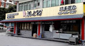 包子店裝飾效果圖片