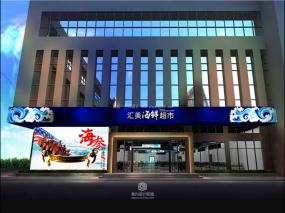 最新超市裝修設計效果圖
